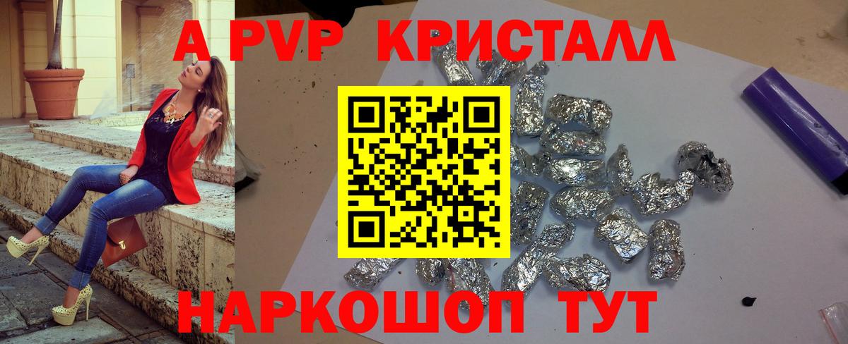 Alpha PVP Crystall Туапсе