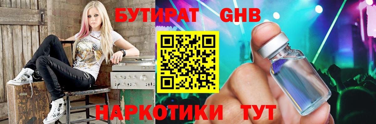 БУТИРАТ Butirat  Бутират  Туапсе  Вход с VPN 