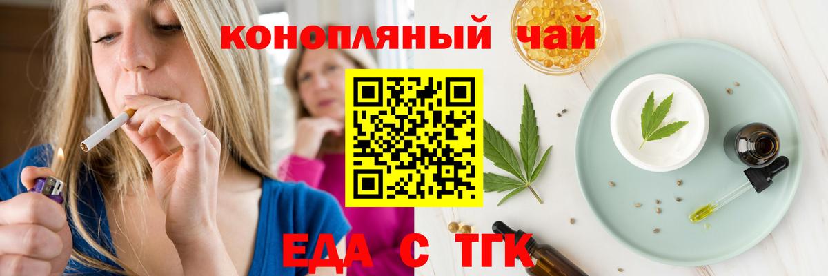 Туапсе  Еда ТГК конопля  Вход с VPN 