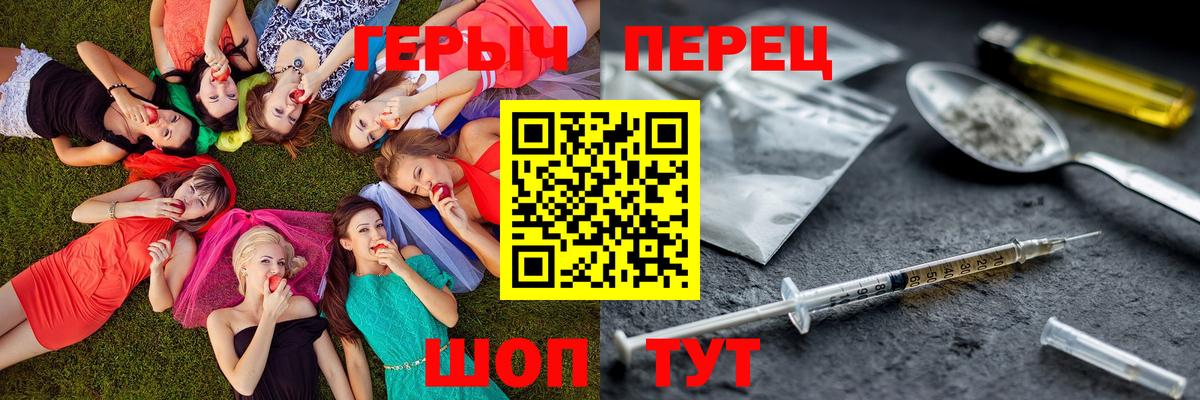 Героин герыч  Вход с VPN  Героин  Туапсе 