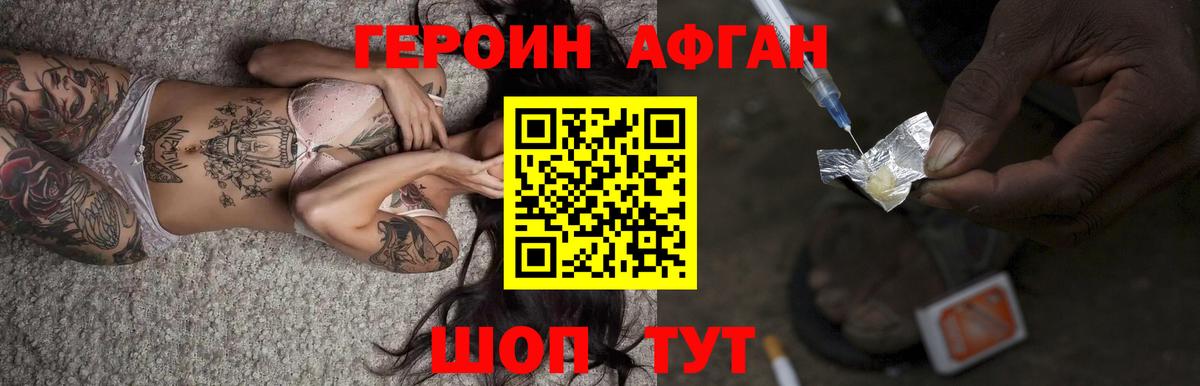 Героин Афган Туапсе