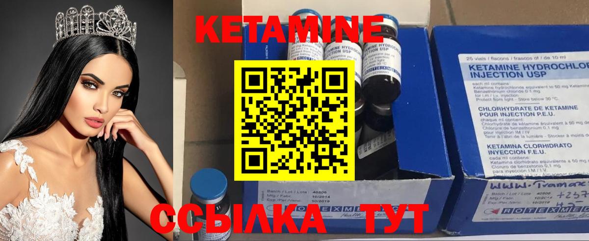 КЕТАМИН VHQ Туапсе