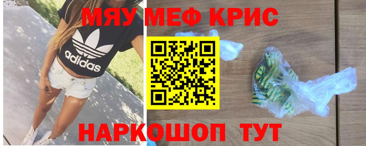 МЯУ-МЯУ VHQ  Меф  Туапсе  МЕФ мука  Вход с VPN 