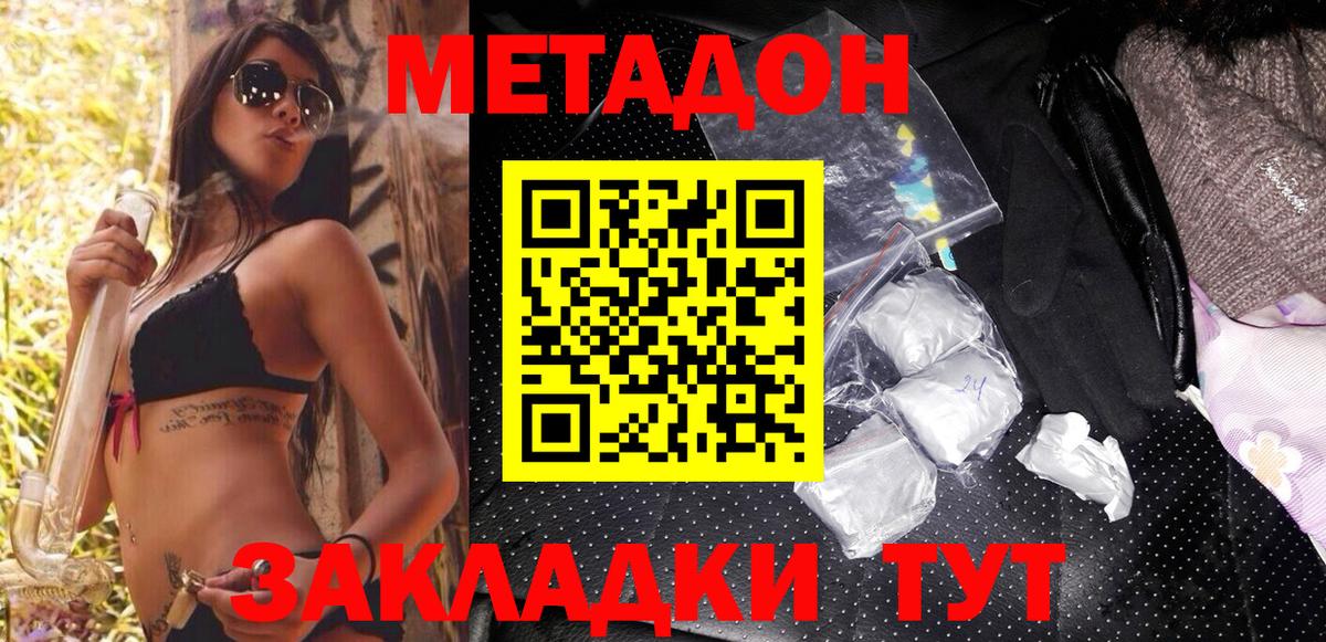 МЕТАДОН мёд  ОМГ ОМГ ссылка  Вход с VPN  Туапсе  МЕТАДОН methadone 