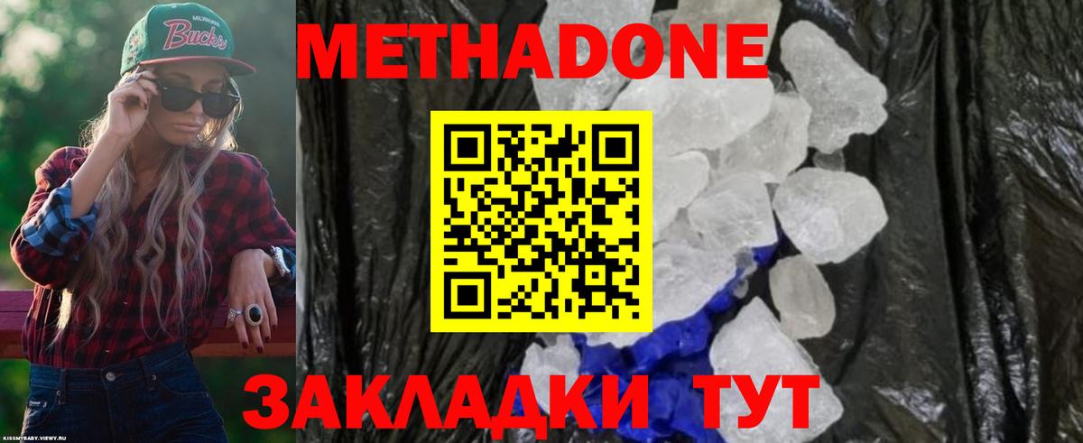 Метадон кристалл Туапсе
